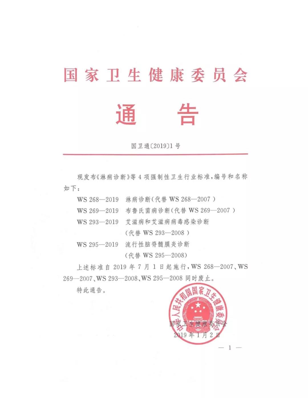 2019新版艾滋病和艾滋病病毒感染诊断标准发布(图1)