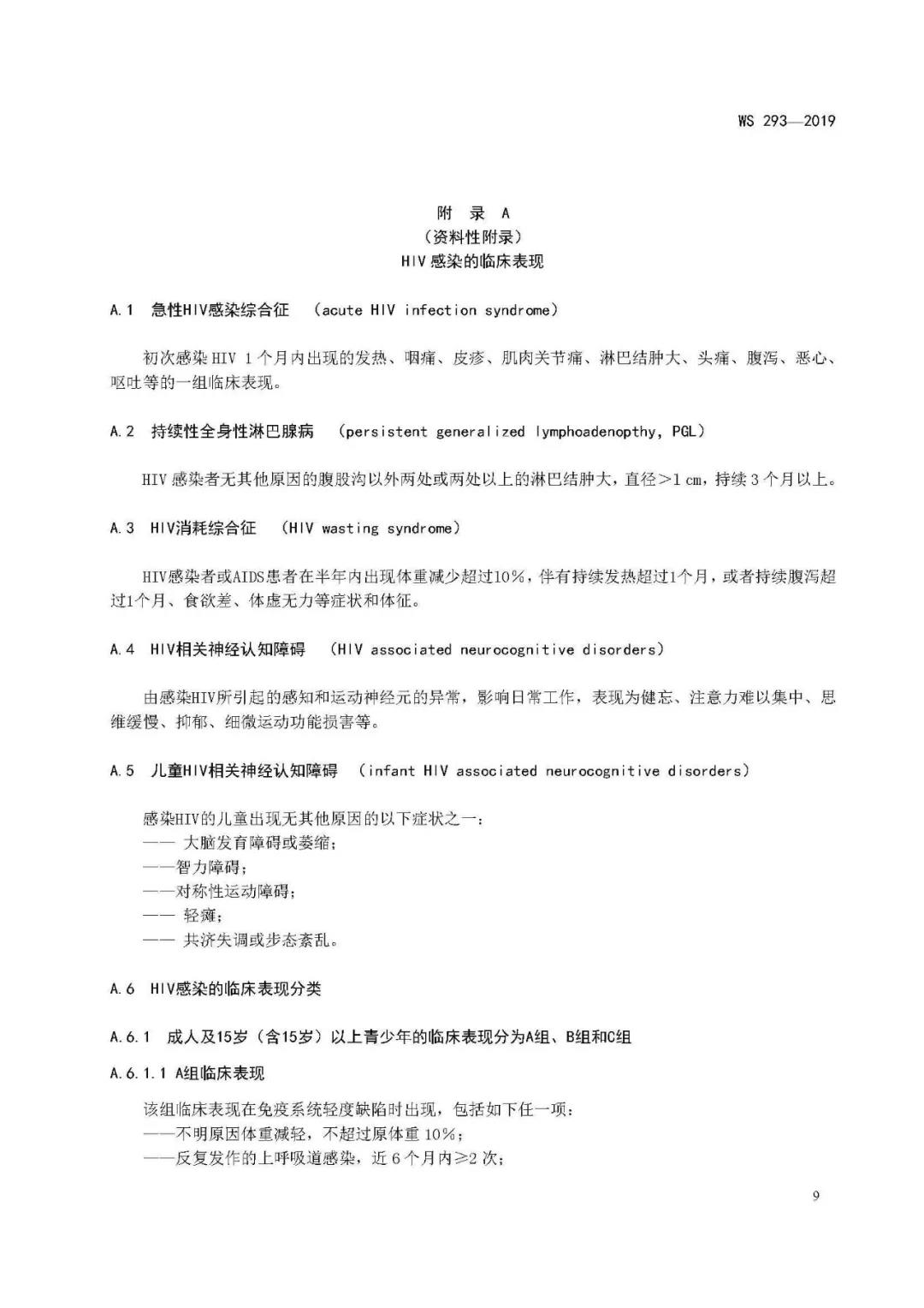 2019新版艾滋病和艾滋病病毒感染诊断标准发布(图12)