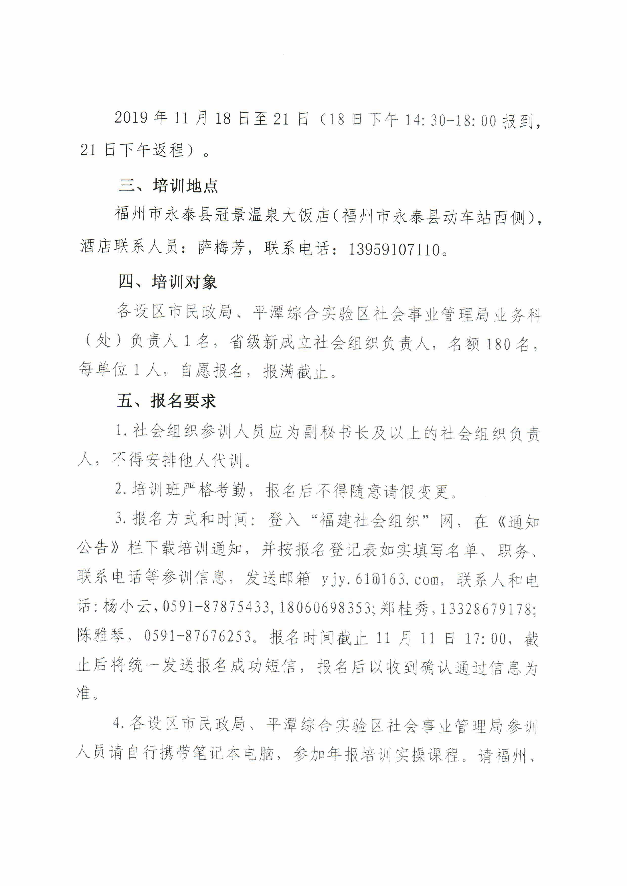 福建省社会组织管理局关于举办省级新任职社会组织负责人能力建设培训班的通知(图2)