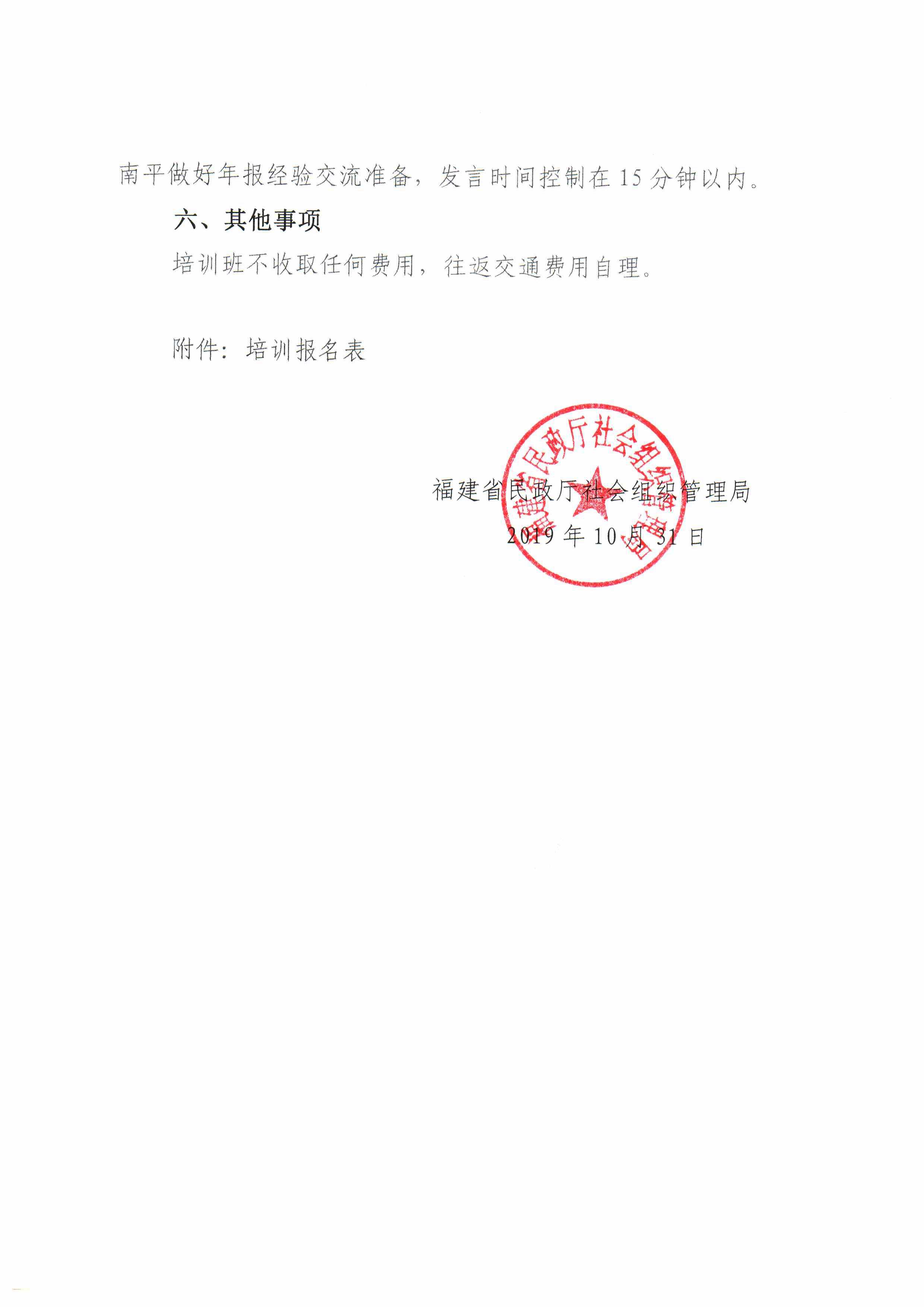 福建省社会组织管理局关于举办省级新任职社会组织负责人能力建设培训班的通知(图3)