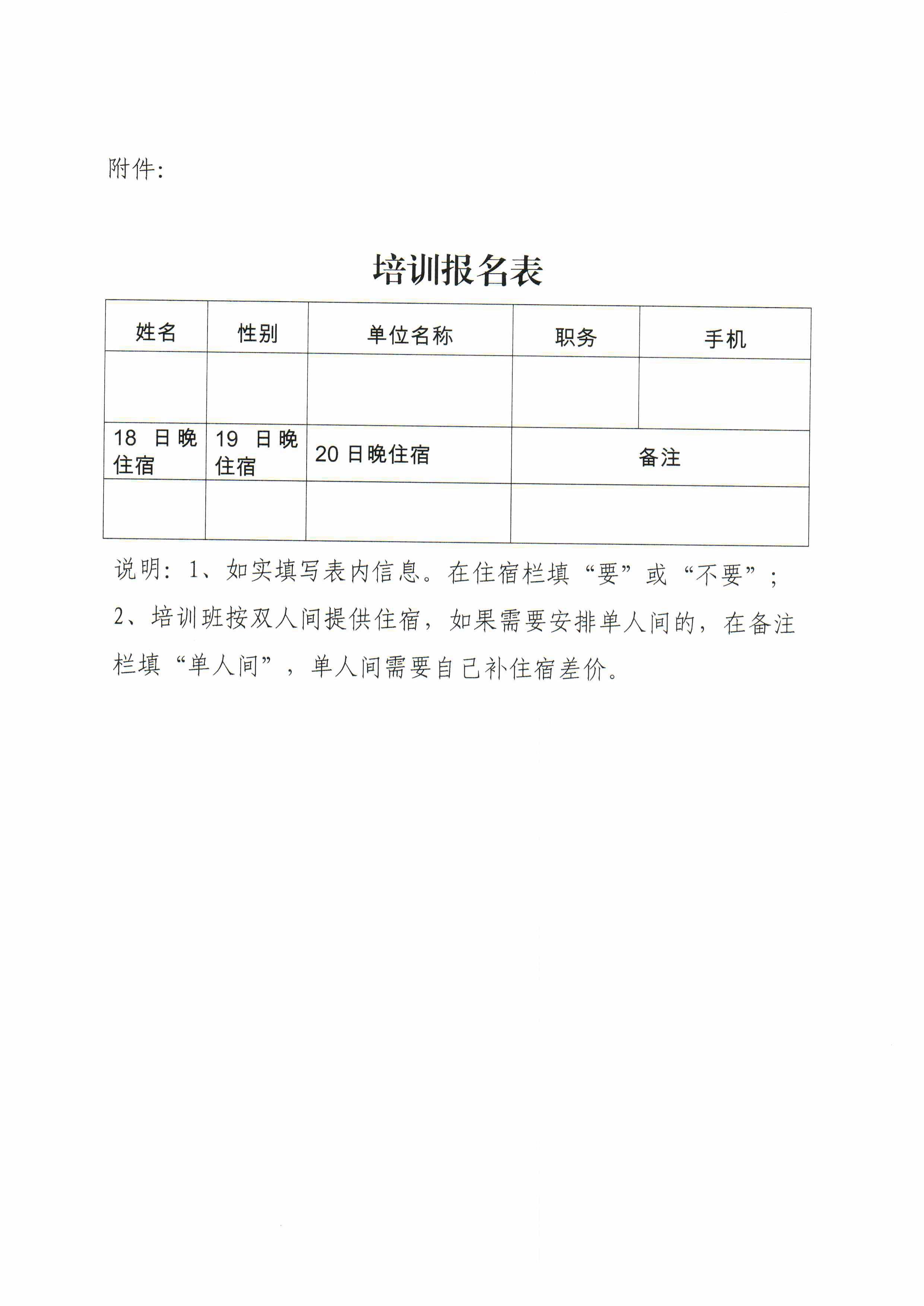 福建省社会组织管理局关于举办省级新任职社会组织负责人能力建设培训班的通知(图4)